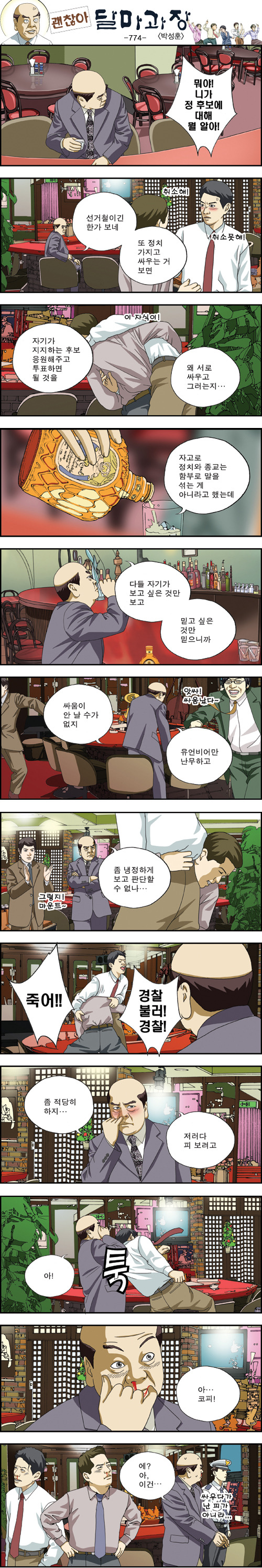 싸움 구경.jpg