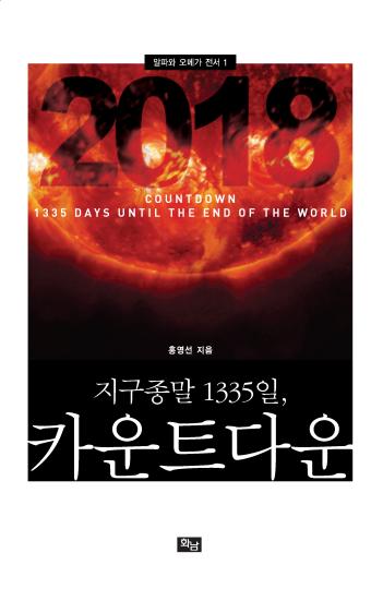 지구종말표지.jpg